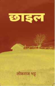 छाइल